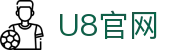 U8国际(集团)有限公司-官方网站