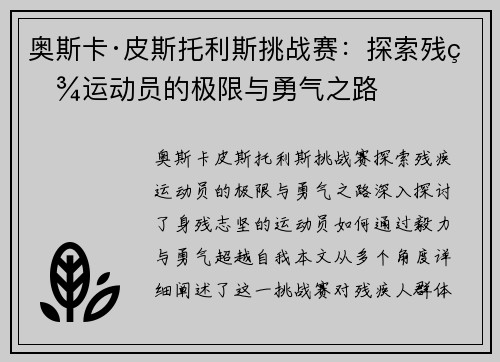奥斯卡·皮斯托利斯挑战赛：探索残疾运动员的极限与勇气之路